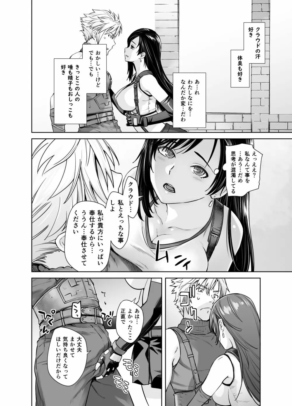 赤ちゃんできるよ Page.8