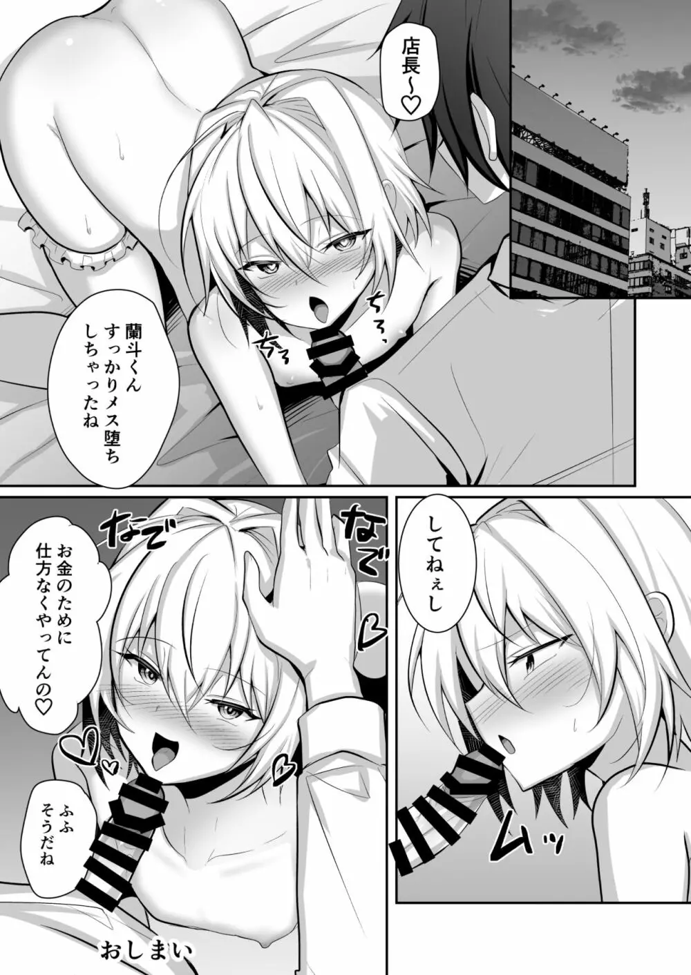 俺が男の娘風俗でメス堕ちするはずがない Page.38