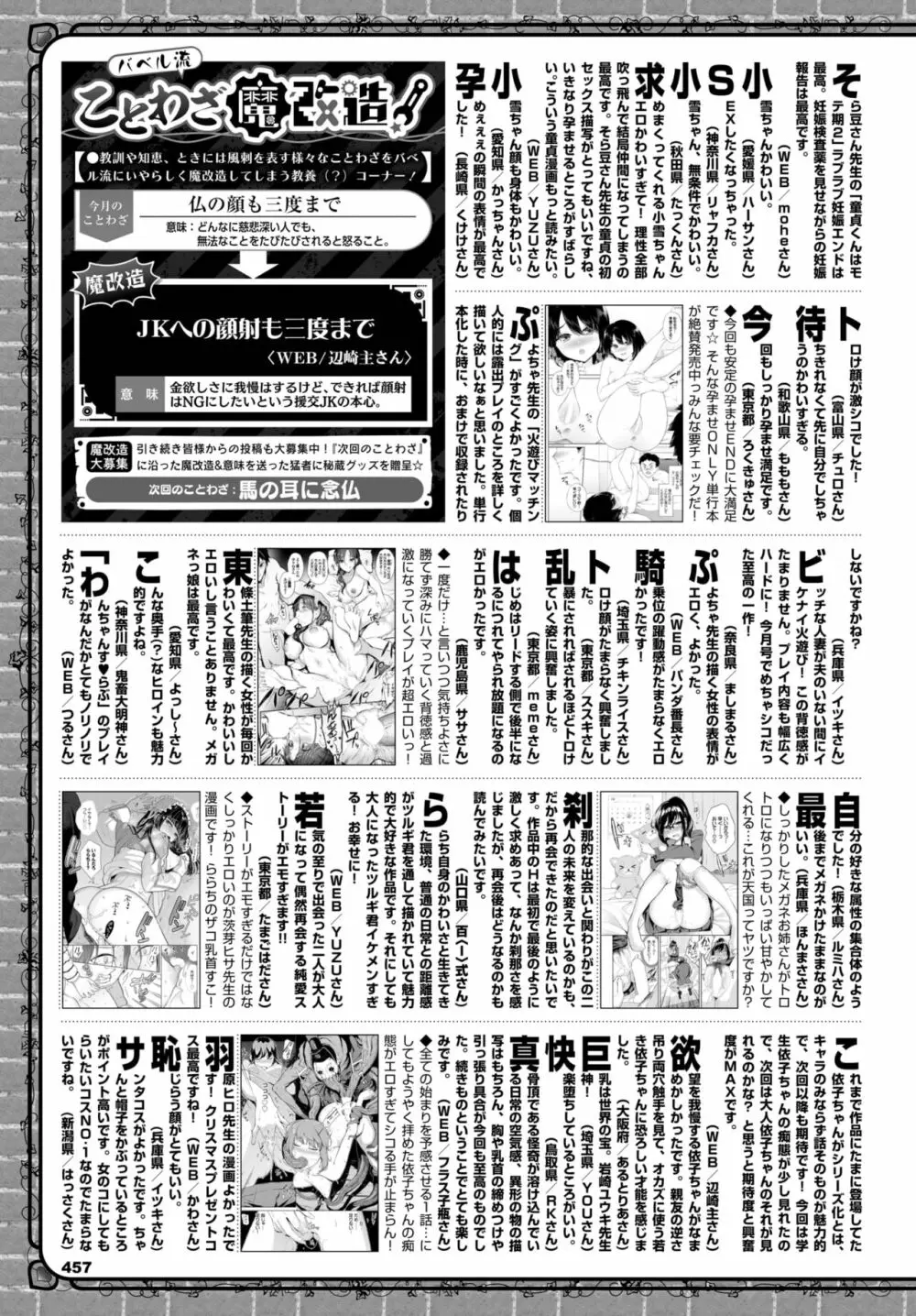 COMIC BAVEL 2023年6月号 Page.449