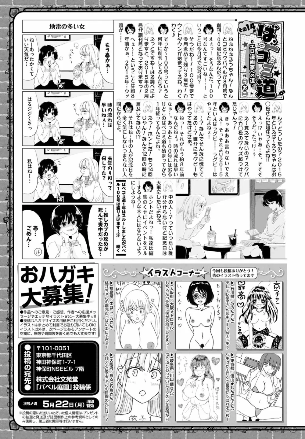 COMIC BAVEL 2023年6月号 Page.451