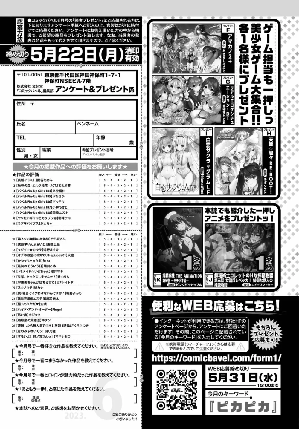 COMIC BAVEL 2023年6月号 Page.453