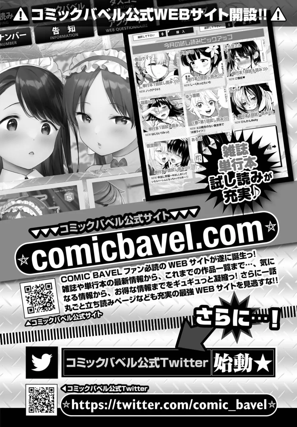 COMIC BAVEL 2023年6月号 Page.461