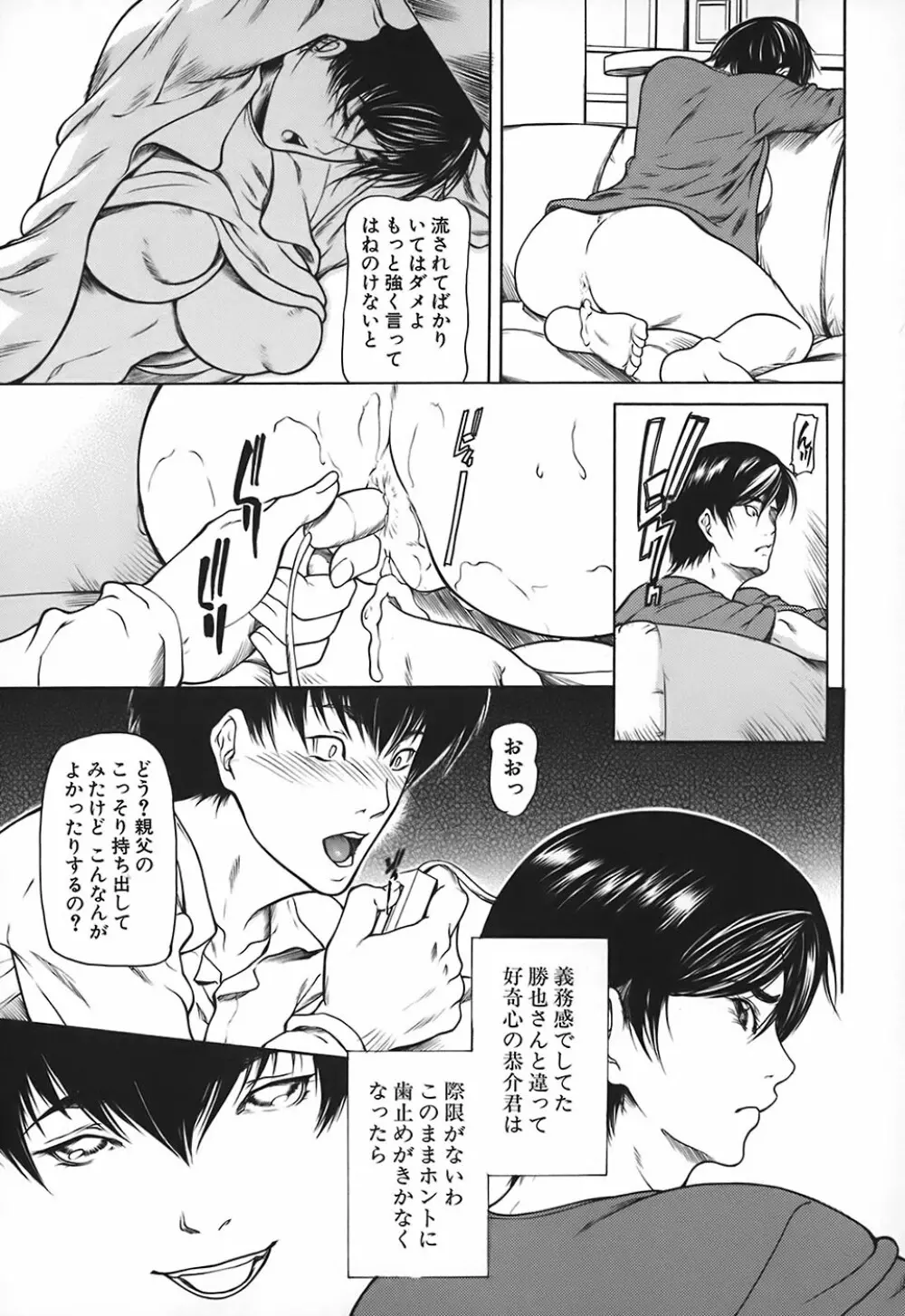 乳性牝 Page.155