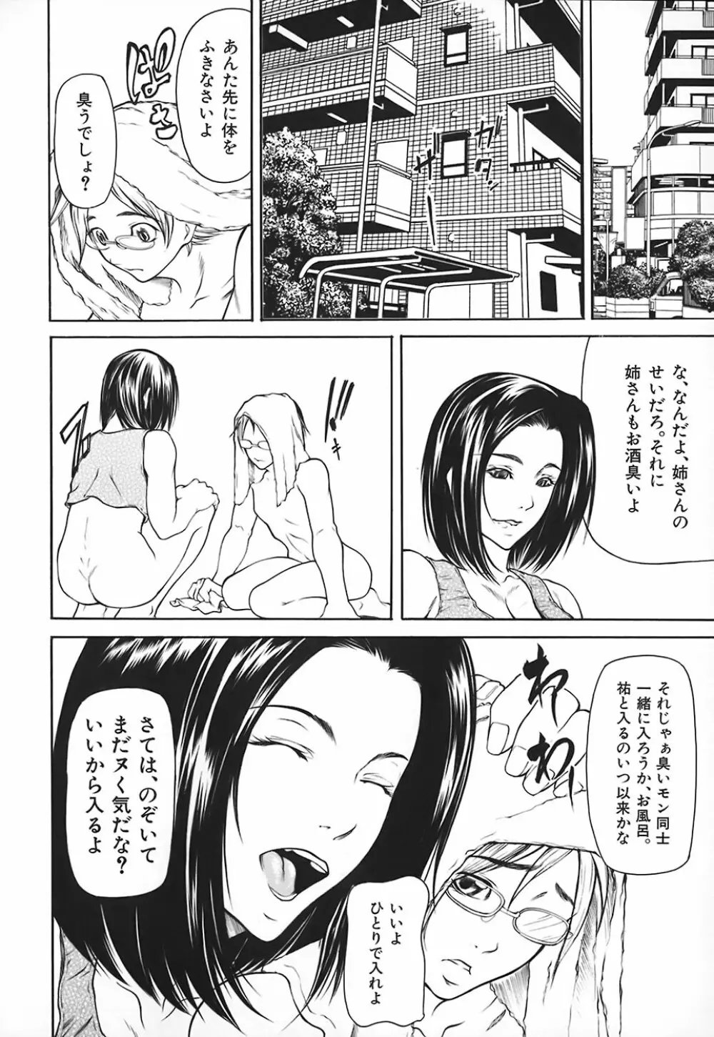 乳性牝 Page.24