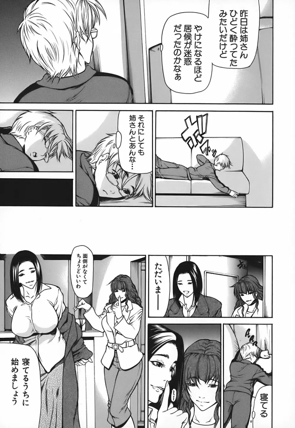 乳性牝 Page.27