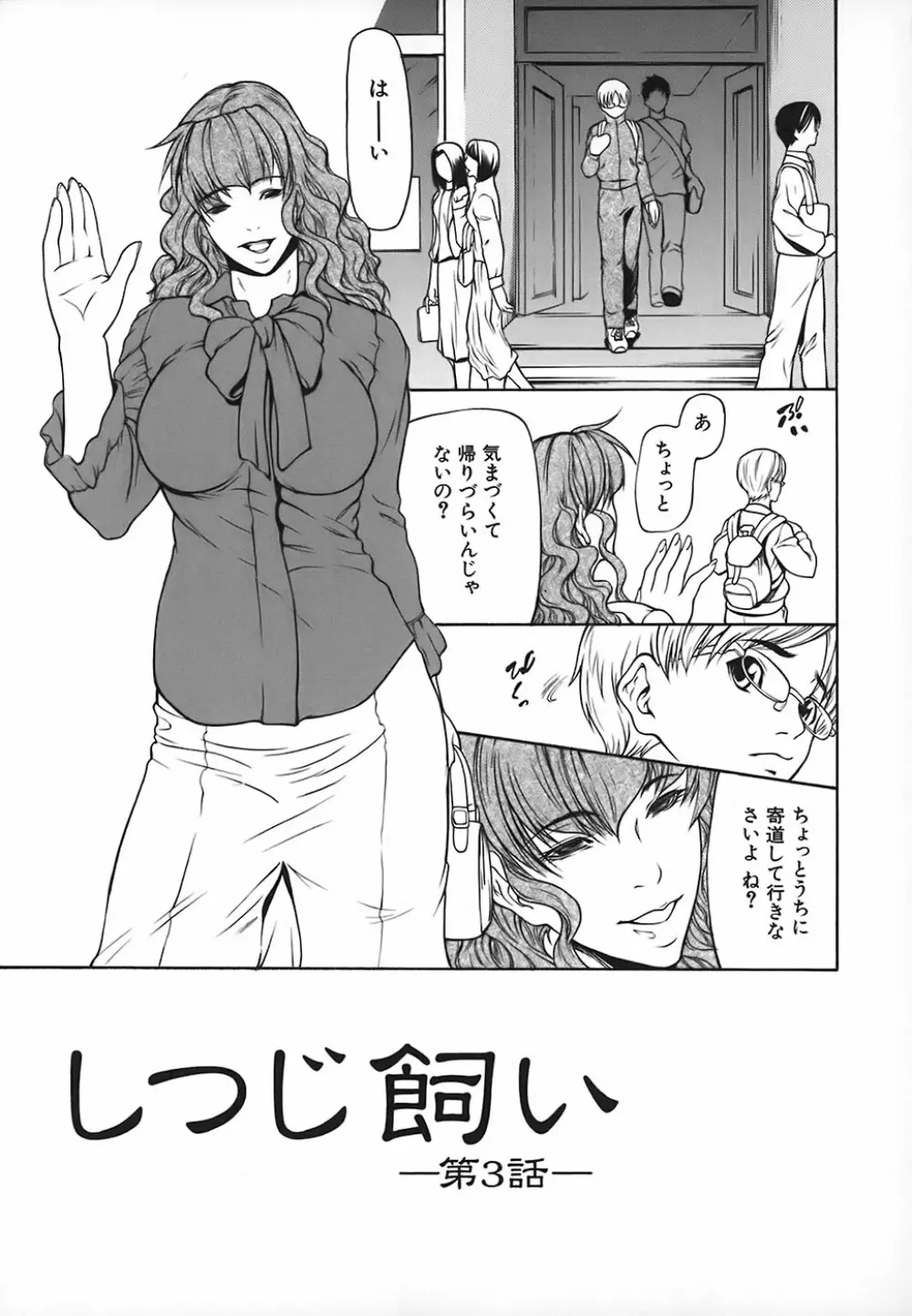 乳性牝 Page.45