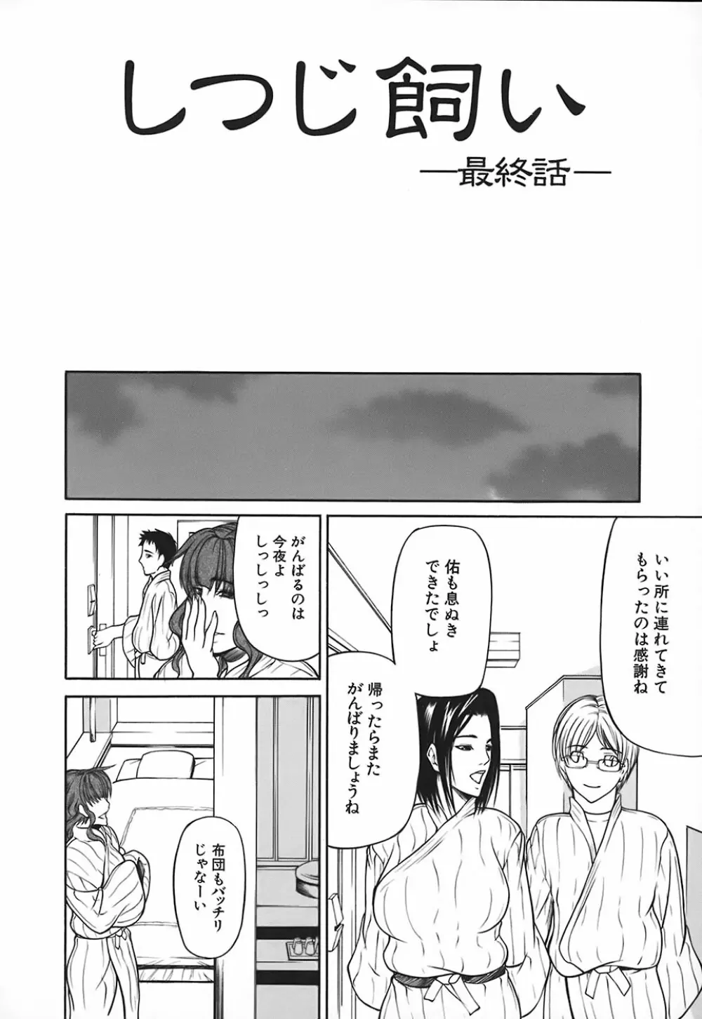 乳性牝 Page.78