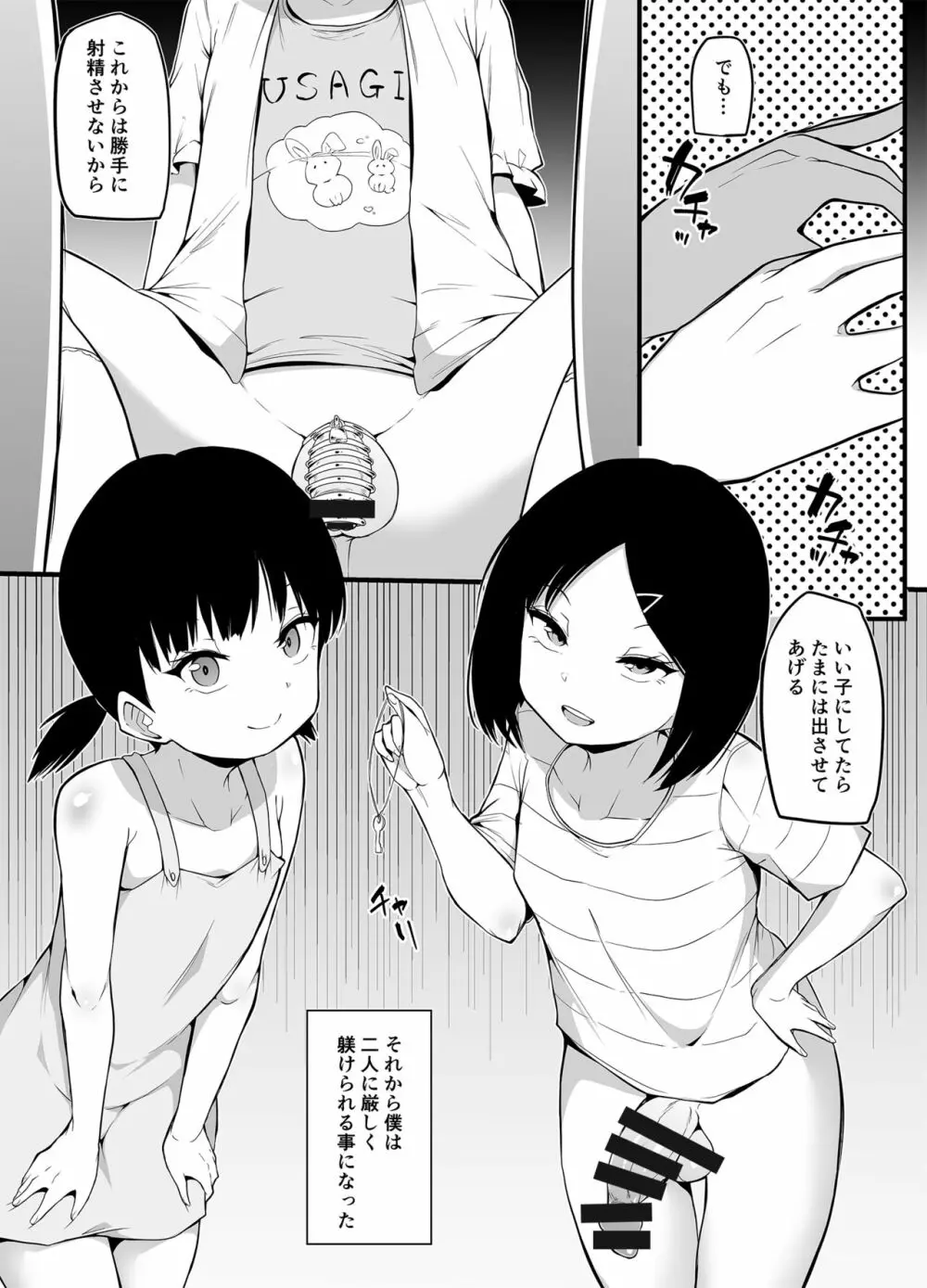 新家族法で娘にされた独身男のお話 Page.19