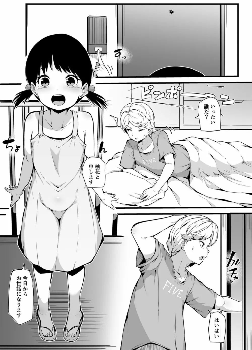 新家族法で娘にされた独身男のお話 Page.2