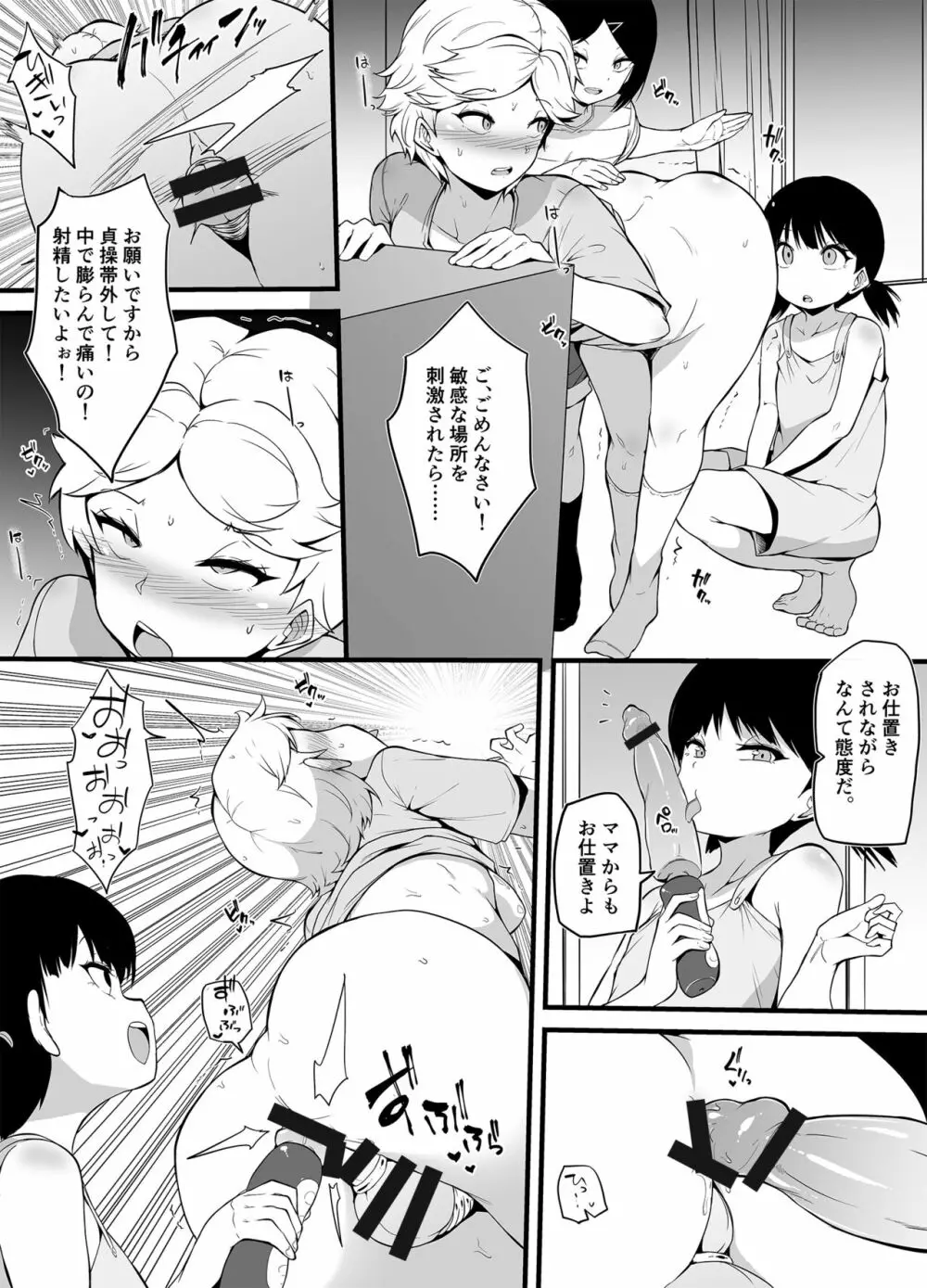 新家族法で娘にされた独身男のお話 Page.22