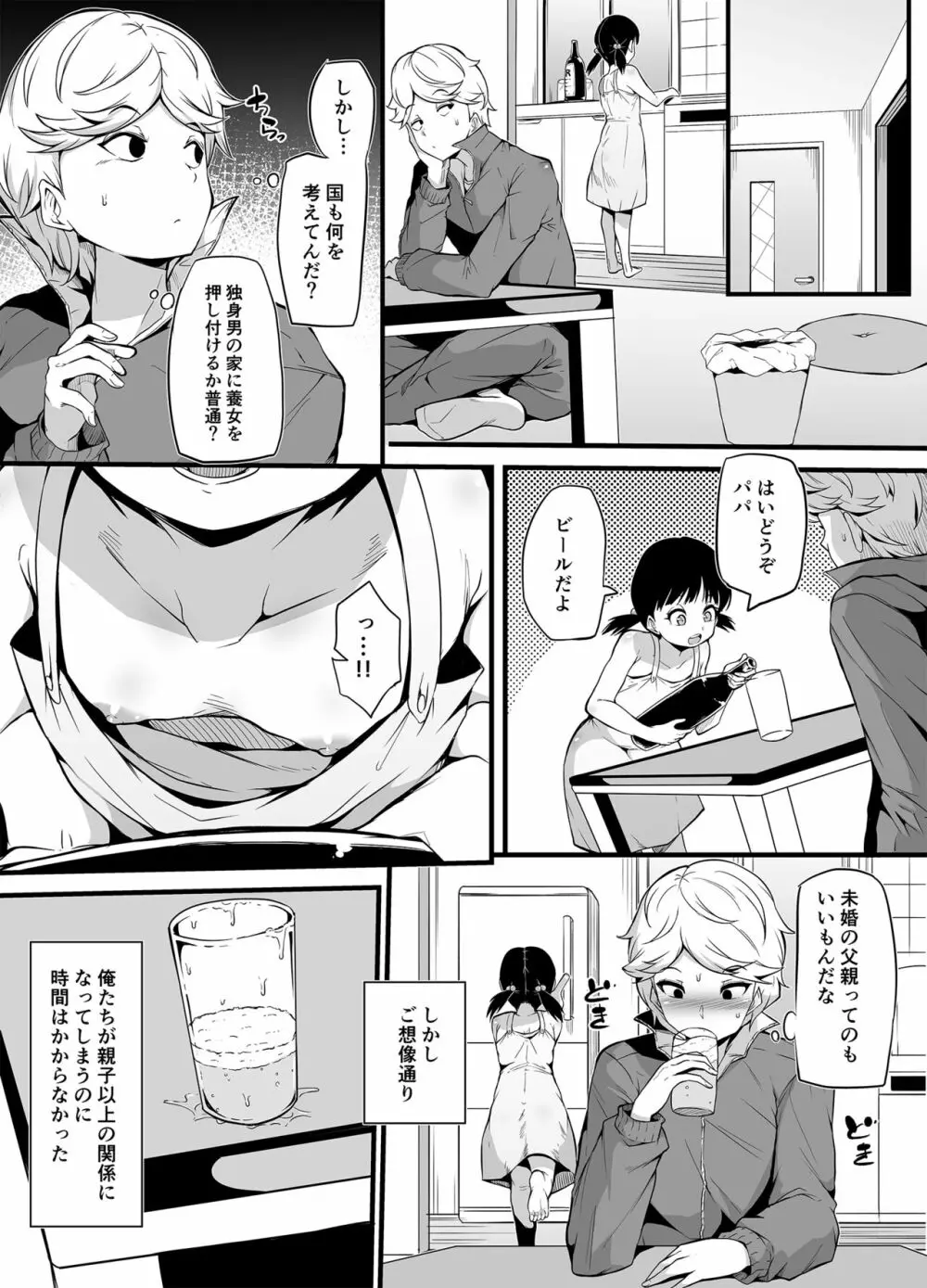 新家族法で娘にされた独身男のお話 Page.4