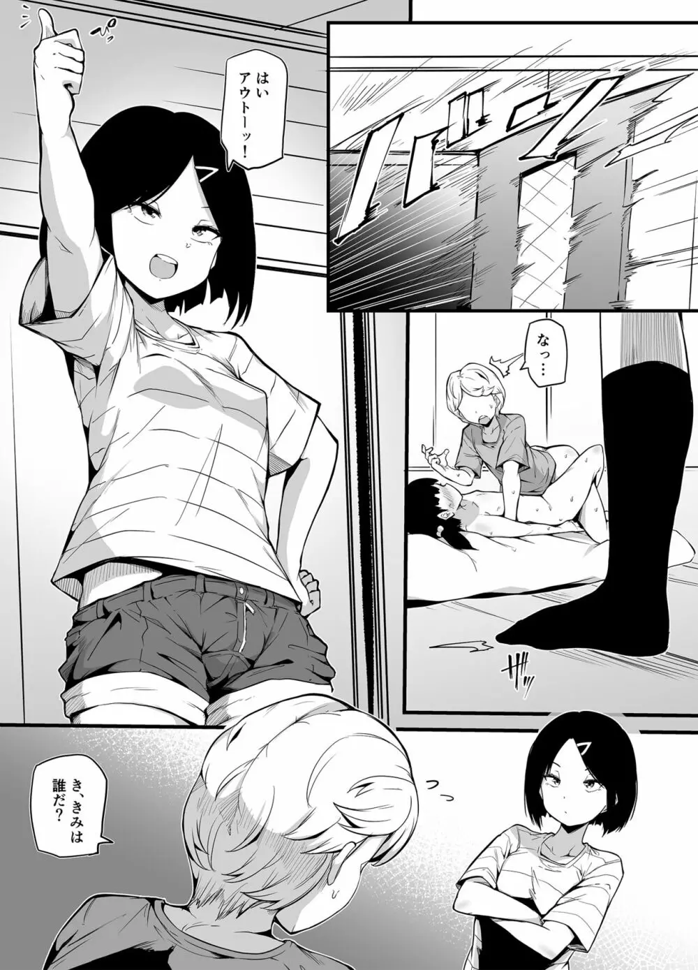 新家族法で娘にされた独身男のお話 Page.8