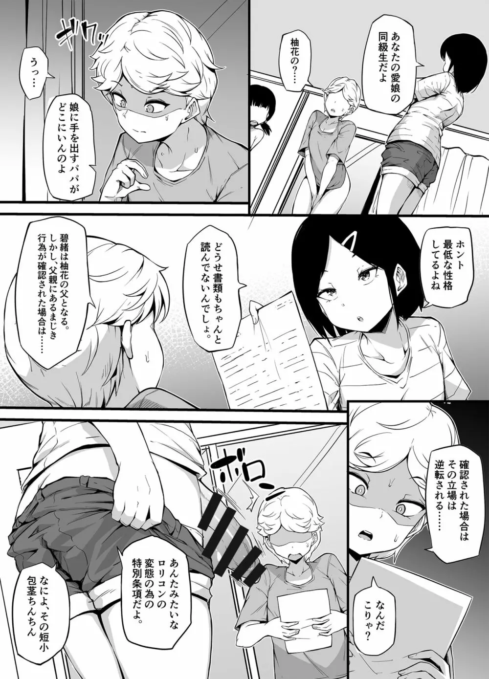 新家族法で娘にされた独身男のお話 Page.9