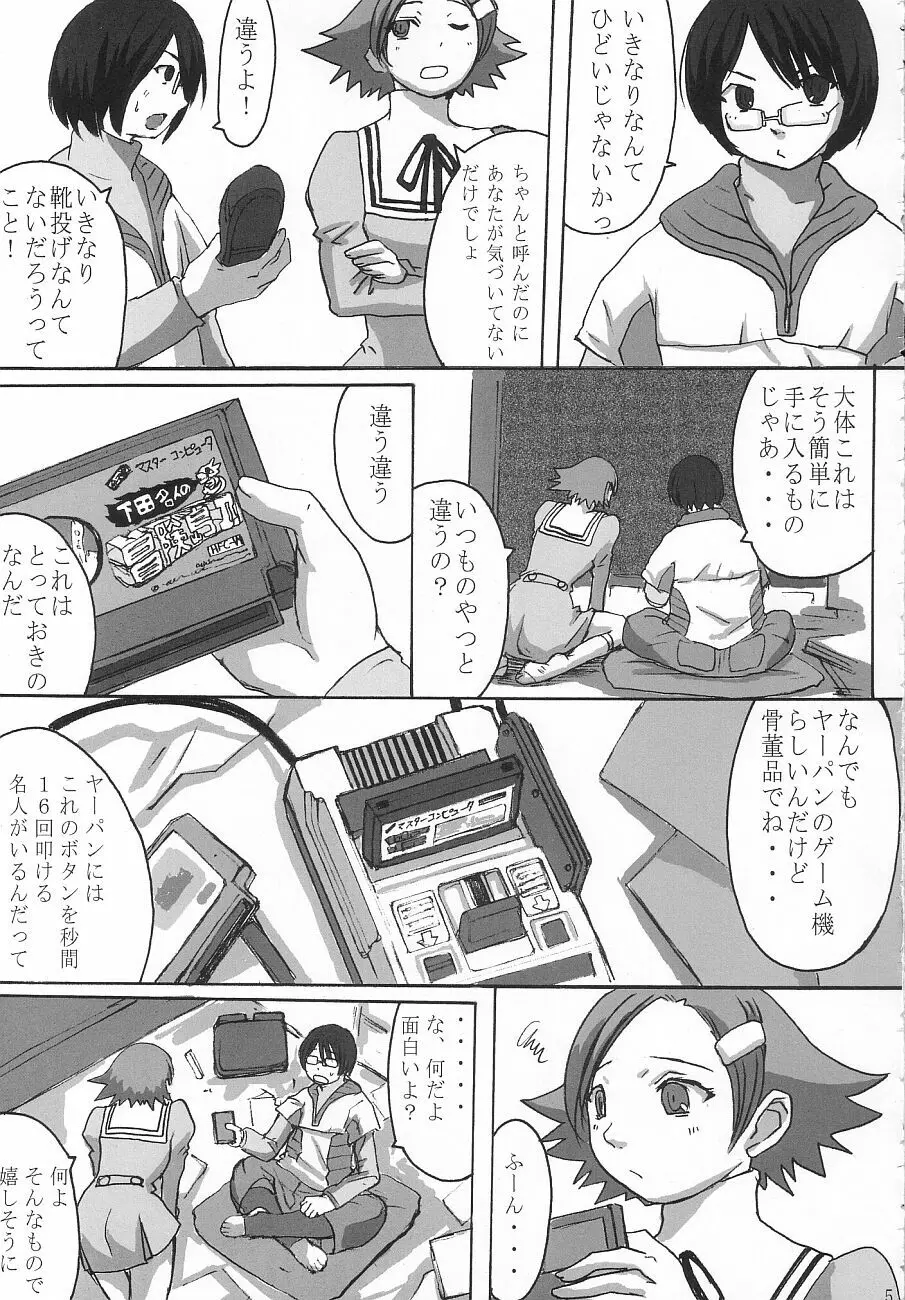 夢幻へのパスポート Page.4