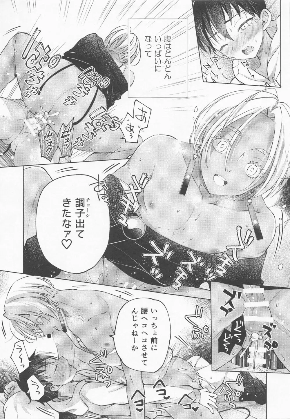 王さまの淫魔くん Page.20