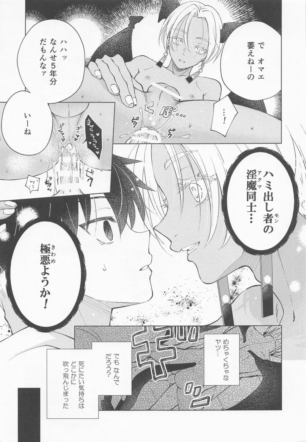 王さまの淫魔くん Page.24