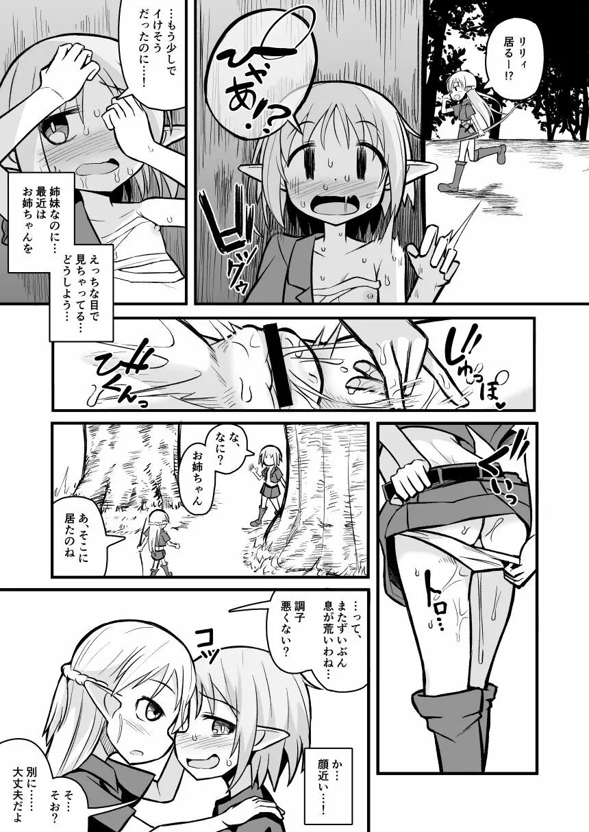 快楽に堕ちる～性奴隷エルフ薬漬け調教で屈服アクメ!!～ Page.13