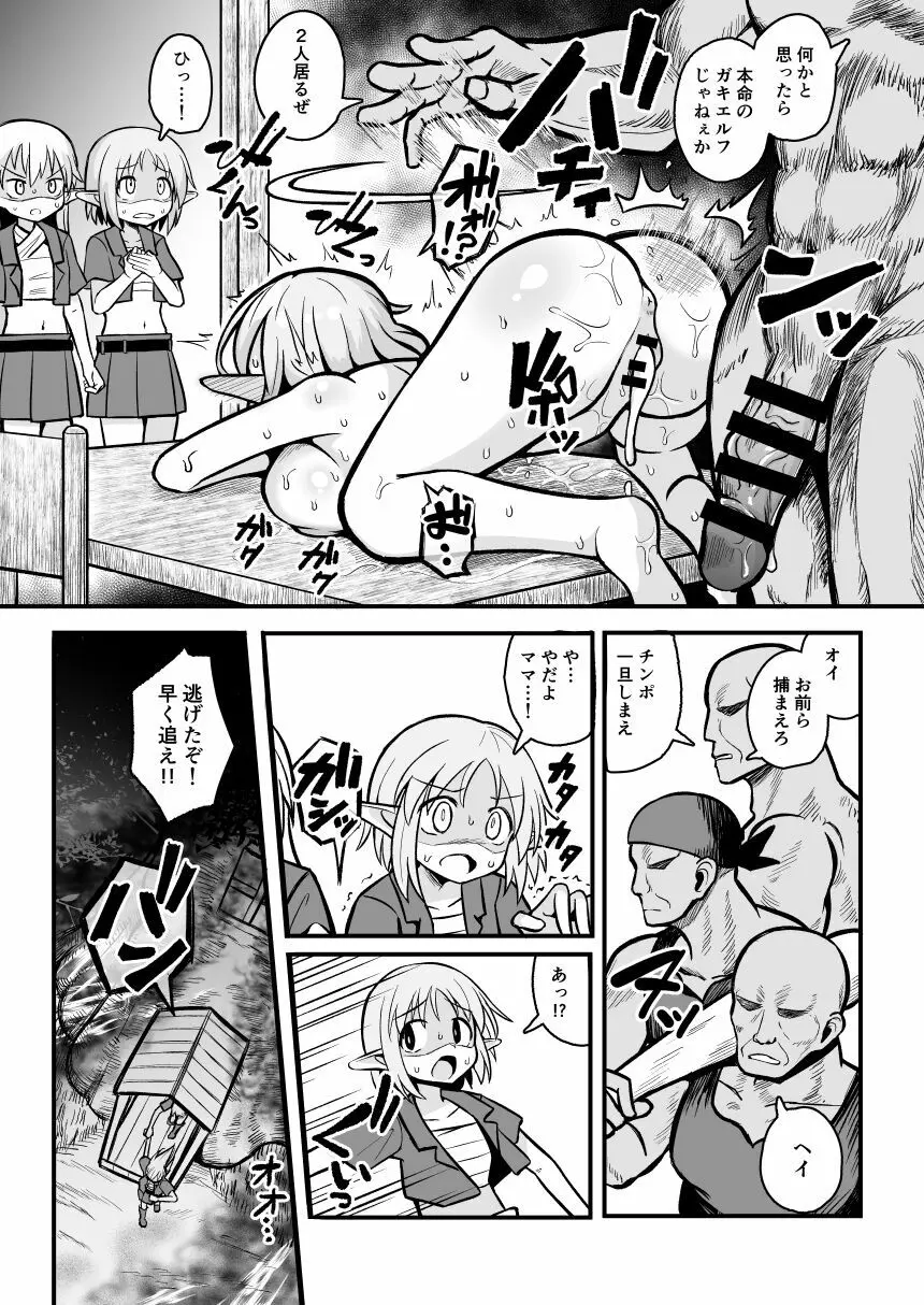 快楽に堕ちる～性奴隷エルフ薬漬け調教で屈服アクメ!!～ Page.19