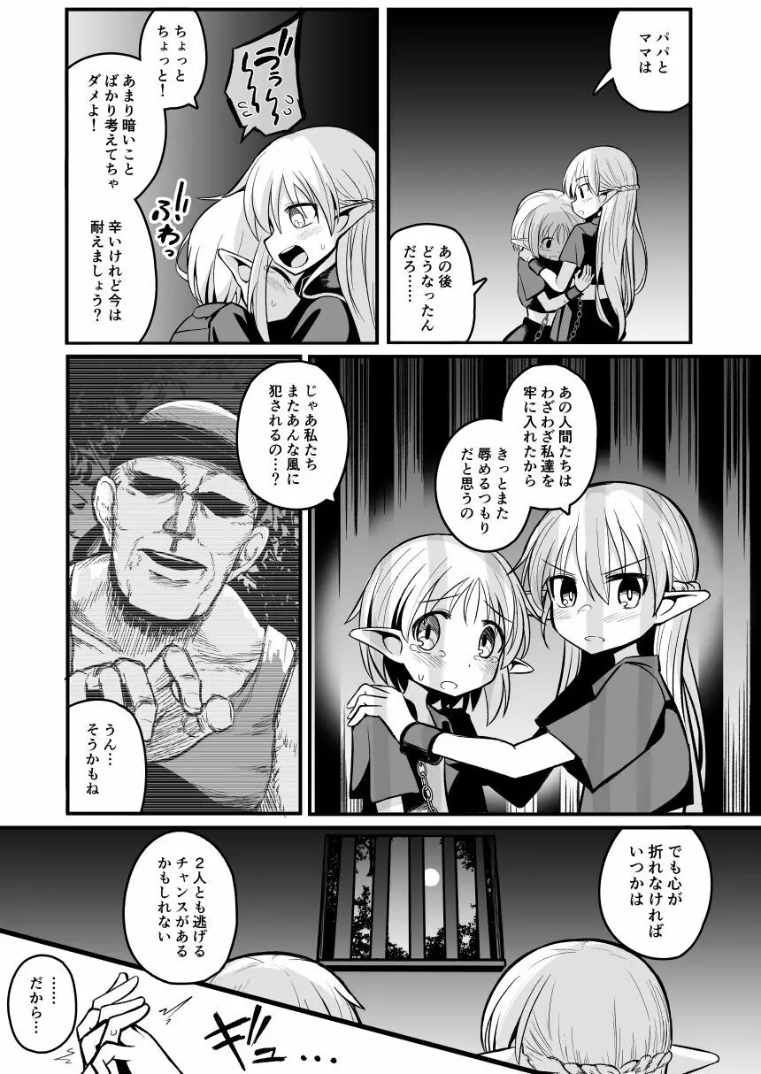 快楽に堕ちる～性奴隷エルフ薬漬け調教で屈服アクメ!!～ Page.31