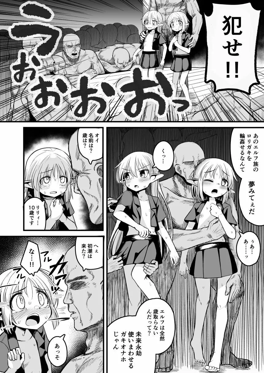 快楽に堕ちる～性奴隷エルフ薬漬け調教で屈服アクメ!!～ Page.34