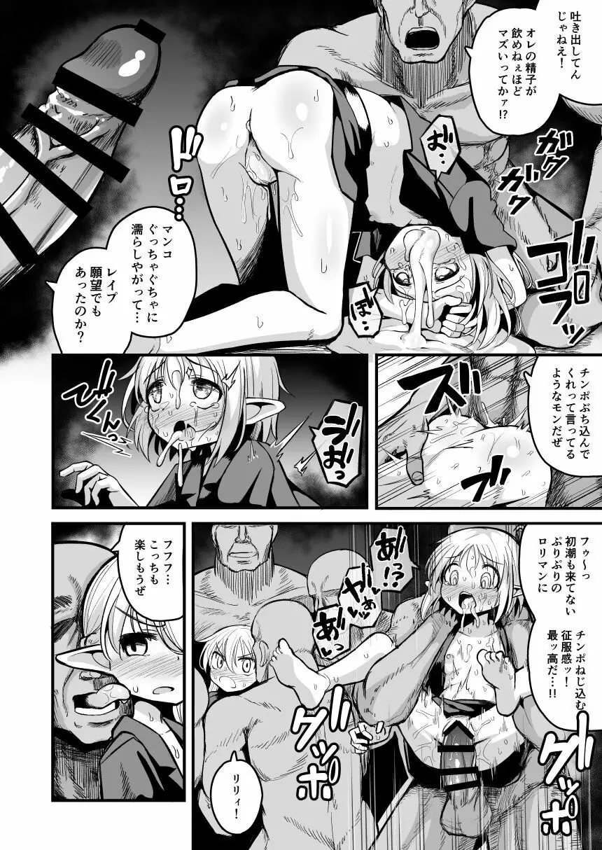 快楽に堕ちる～性奴隷エルフ薬漬け調教で屈服アクメ!!～ Page.38