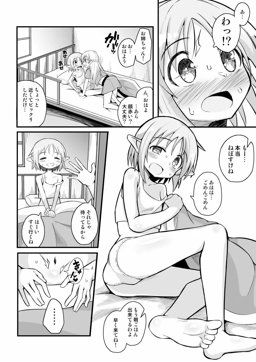 快楽に堕ちる～性奴隷エルフ薬漬け調教で屈服アクメ!!～ Page.4