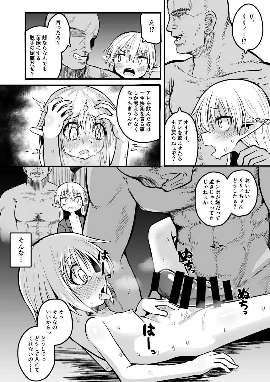 快楽に堕ちる～性奴隷エルフ薬漬け調教で屈服アクメ!!～ Page.48