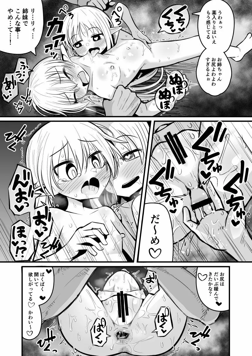 快楽に堕ちる～性奴隷エルフ薬漬け調教で屈服アクメ!!～ Page.55