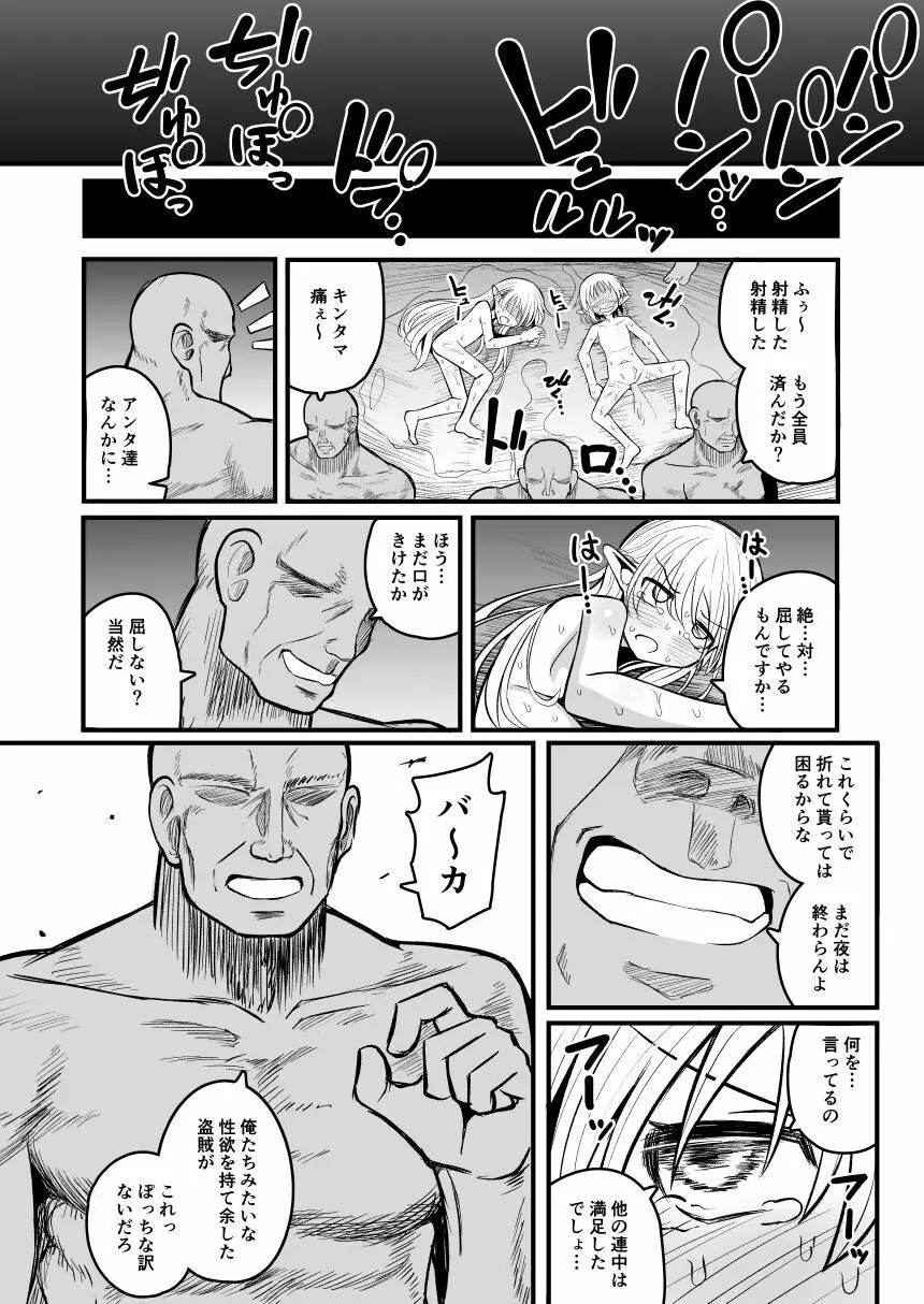 快楽に堕ちる～性奴隷エルフ薬漬け調教で屈服アクメ!!～ Page.66