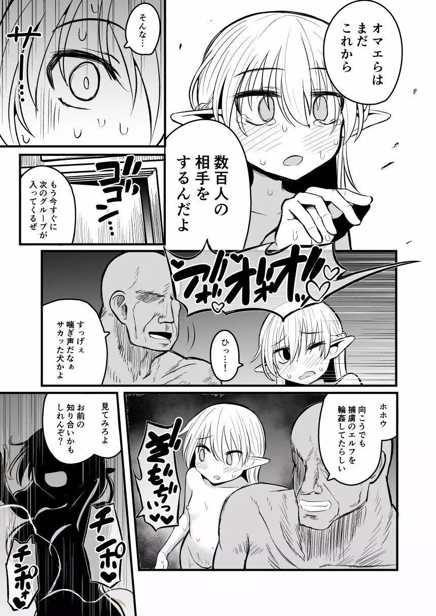 快楽に堕ちる～性奴隷エルフ薬漬け調教で屈服アクメ!!～ Page.67