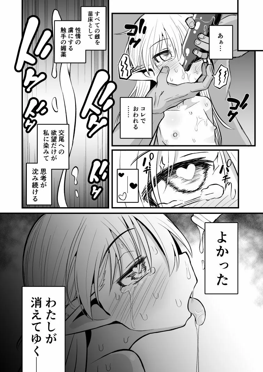 快楽に堕ちる～性奴隷エルフ薬漬け調教で屈服アクメ!!～ Page.76