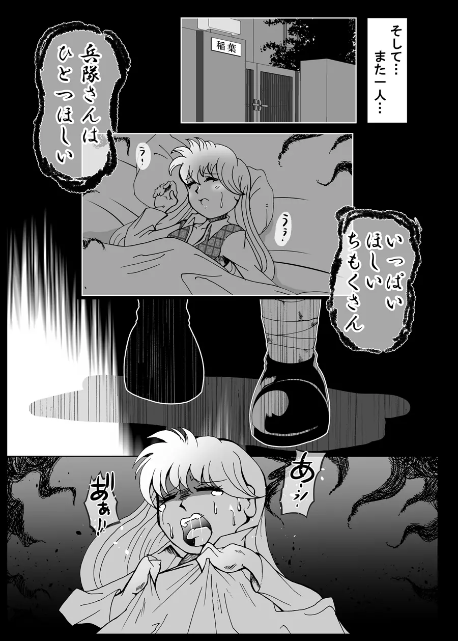 兵隊さんアバンドーネ Page.4