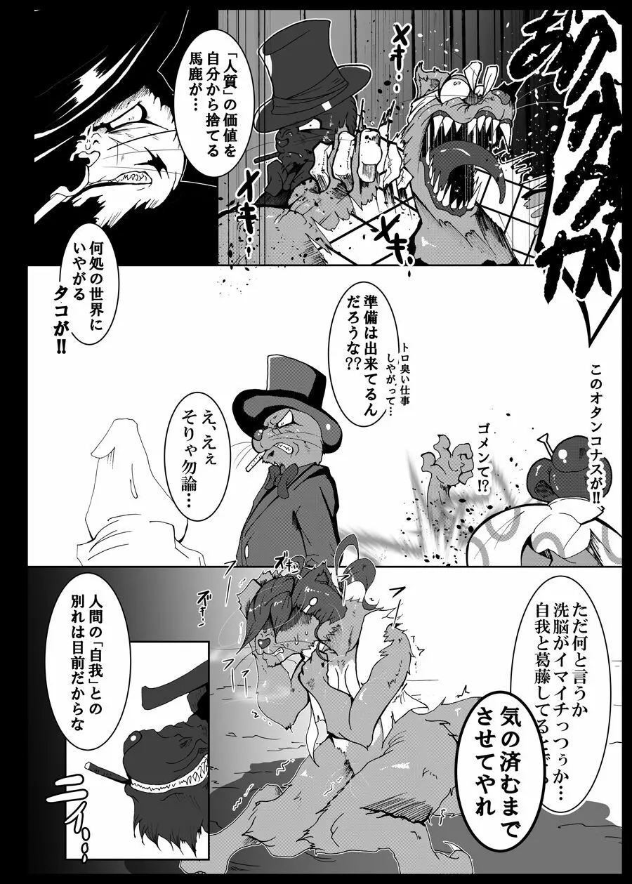 狸編BADEND Page.20