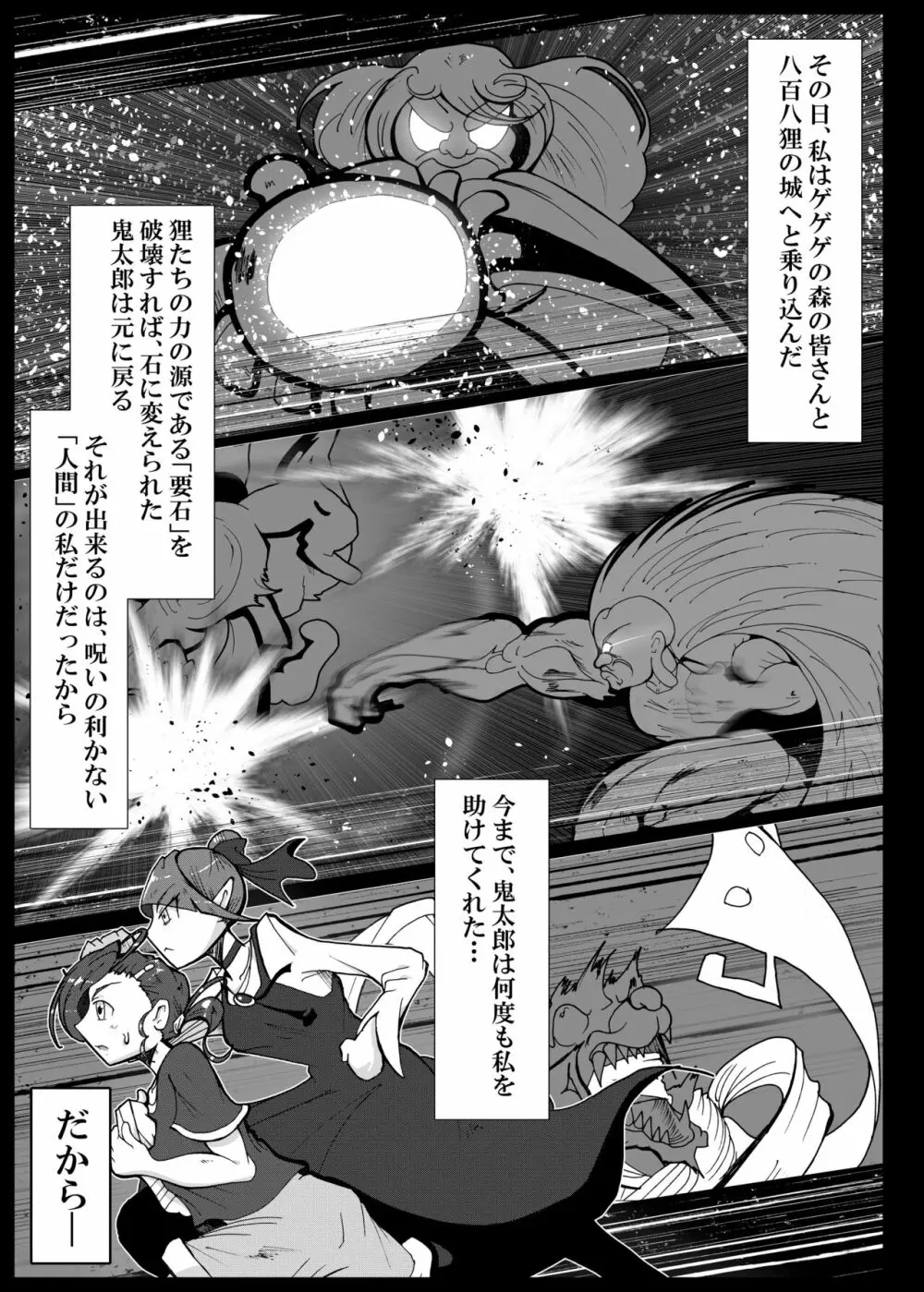 狸編BADEND Page.33