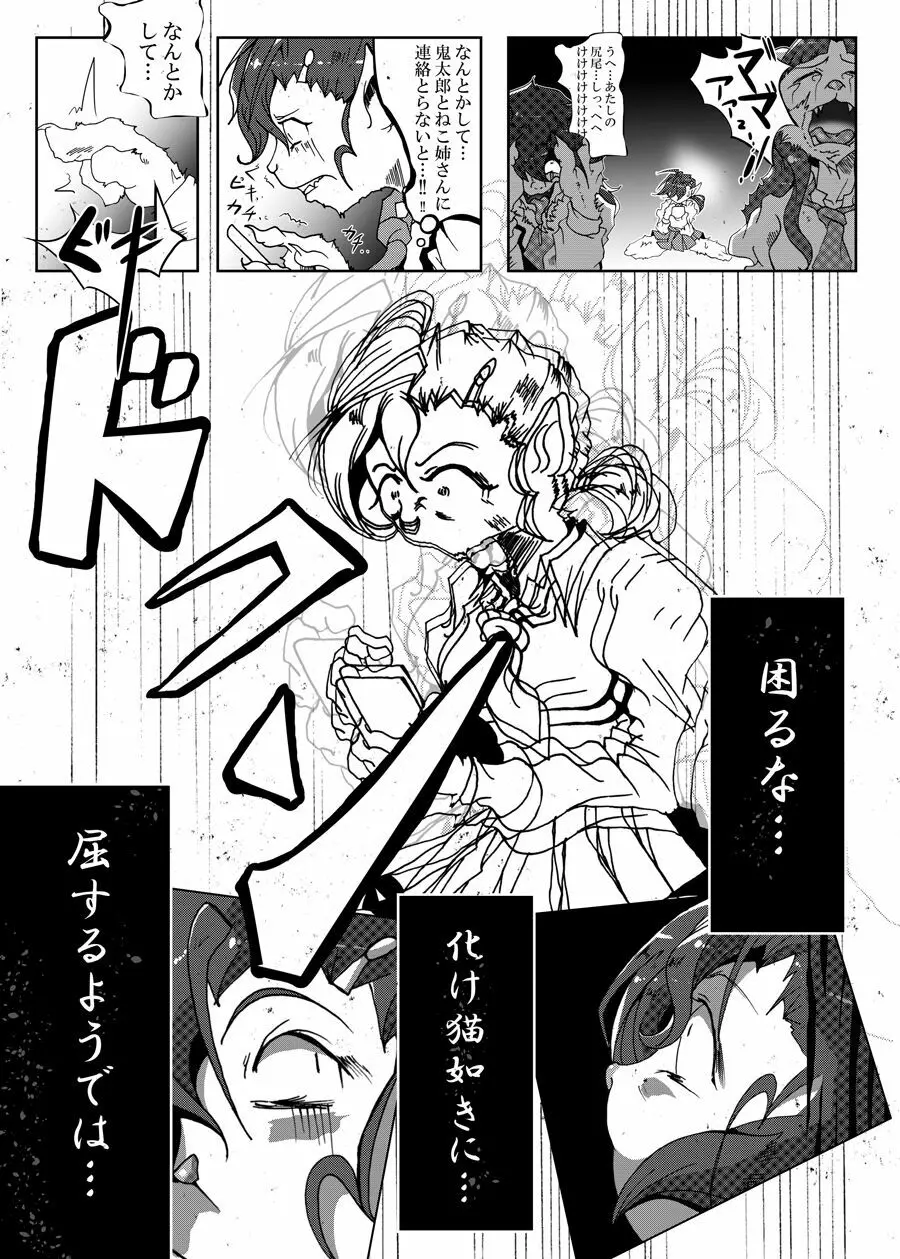 狸猫 ねこぶんのたぬき Page.12