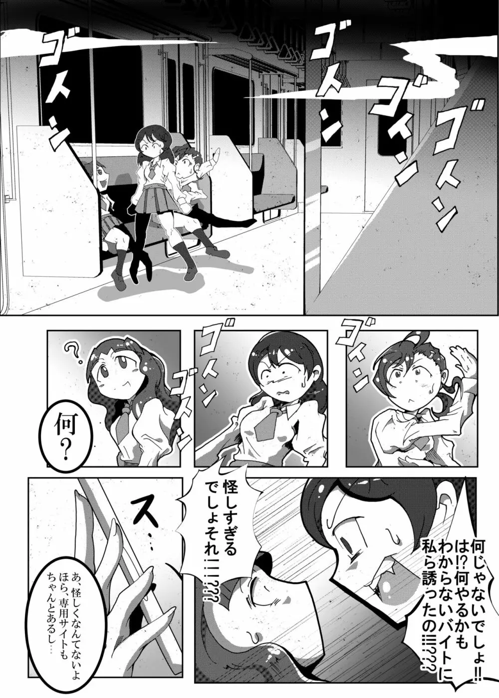 狸猫 ねこぶんのたぬき Page.37