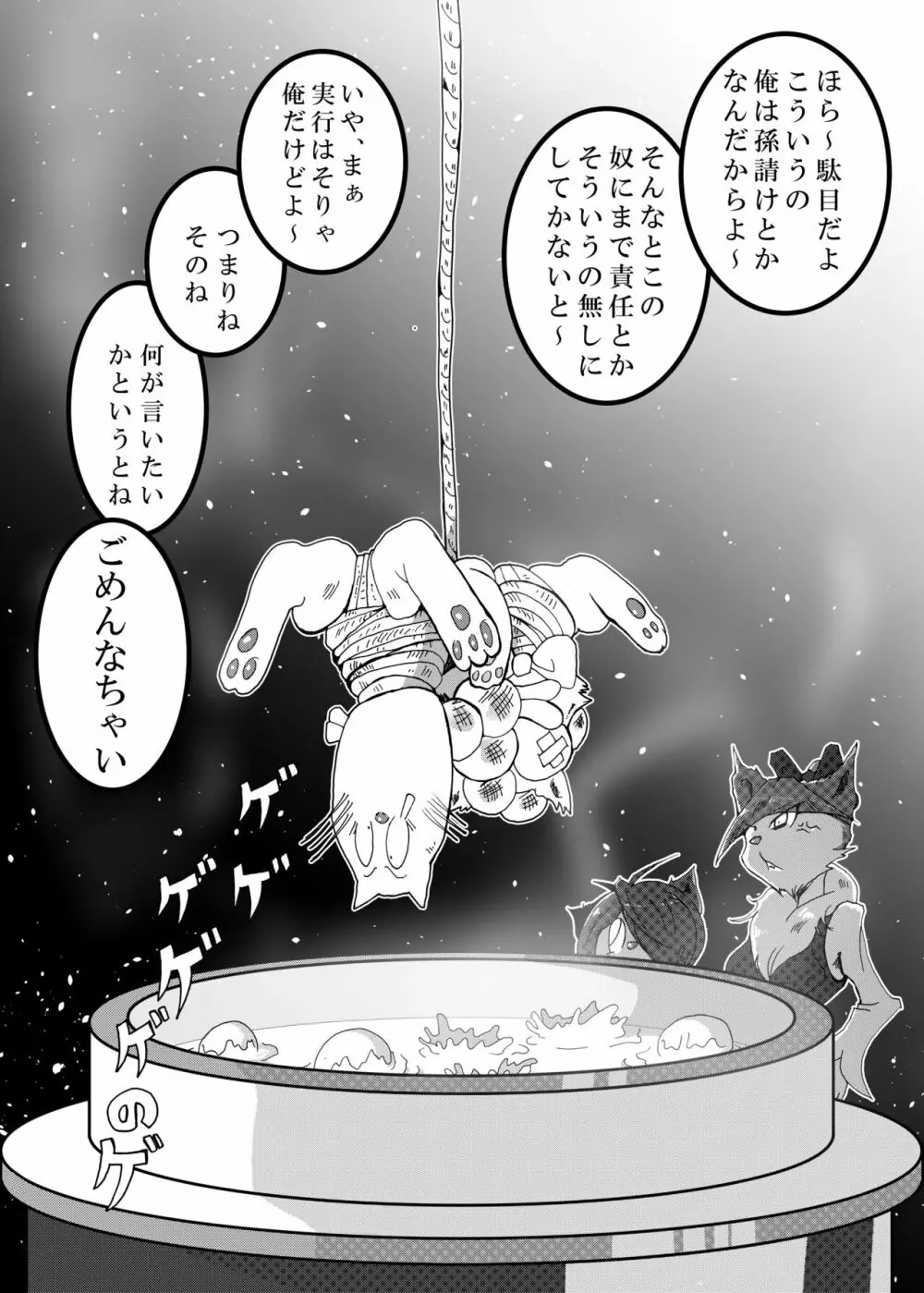 狸猫 ねこぶんのたぬき Page.61