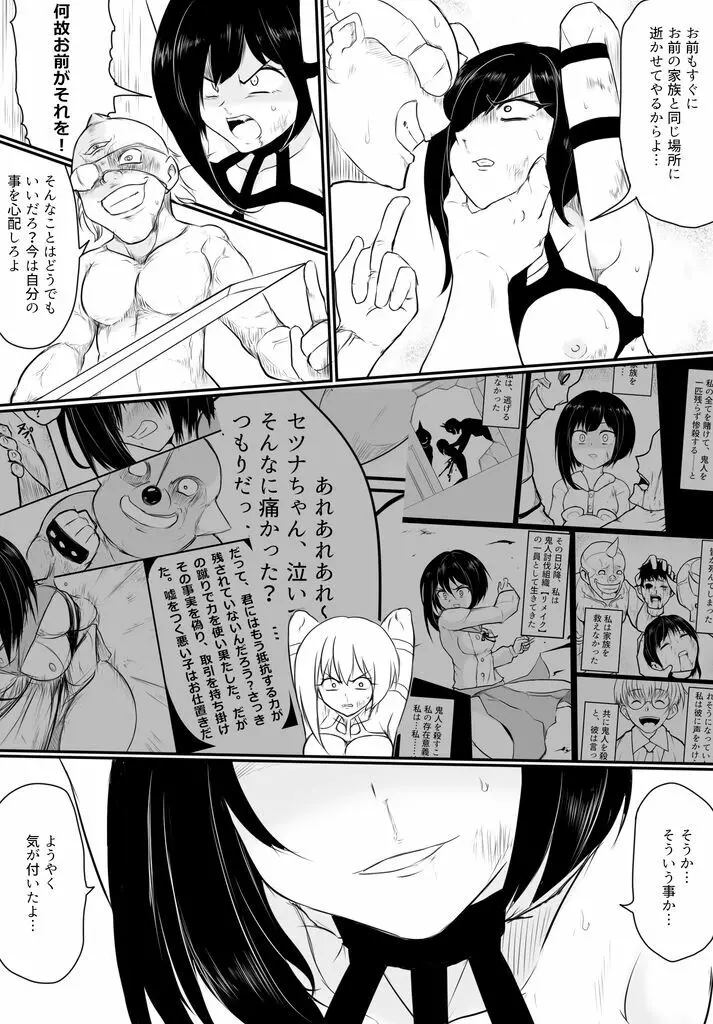 鬼柩リメイク 第1話後編 Page.19