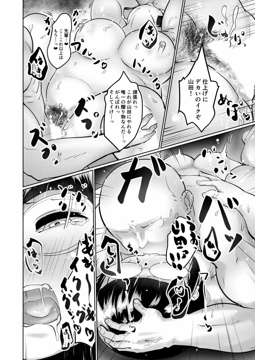 ぽっちゃり後輩と二人きりの部室で Page.12