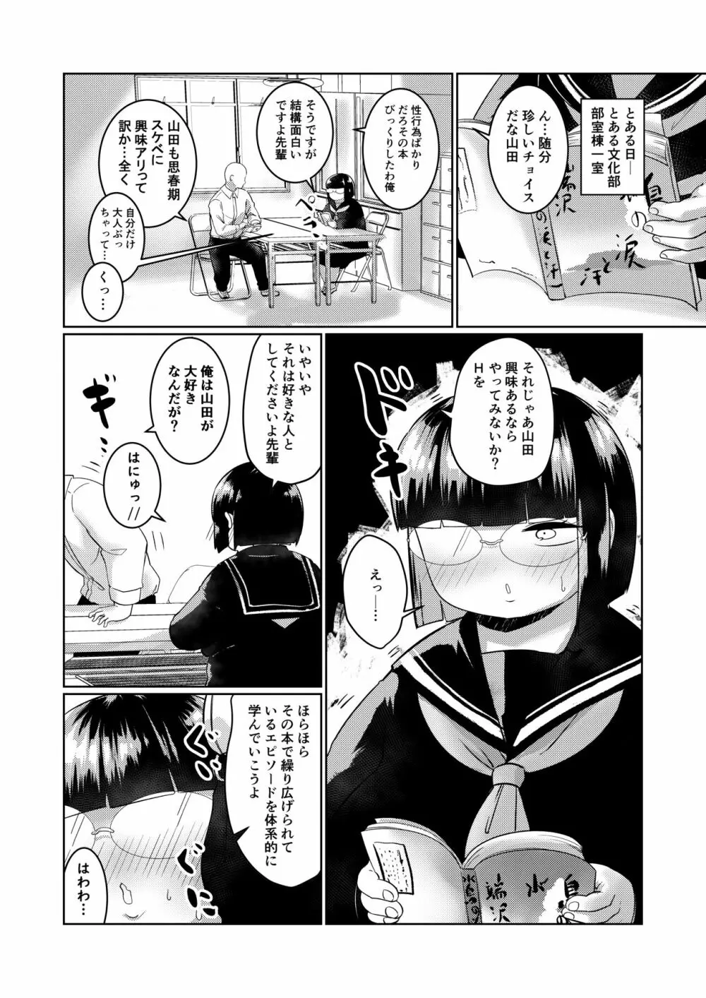 ぽっちゃり後輩と二人きりの部室で Page.4