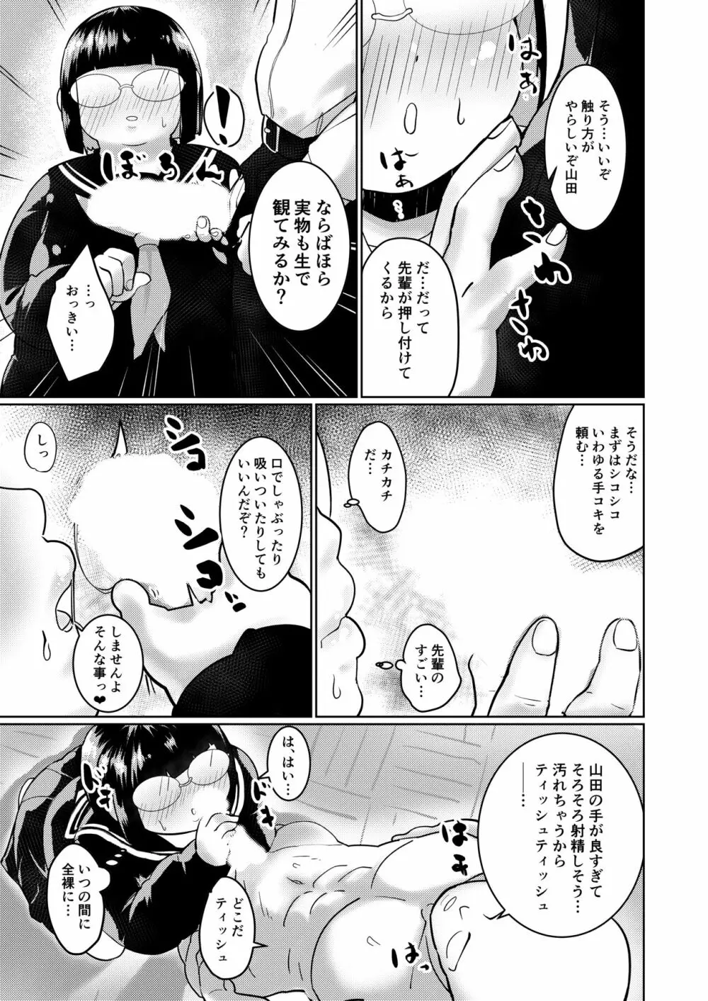 ぽっちゃり後輩と二人きりの部室で Page.5