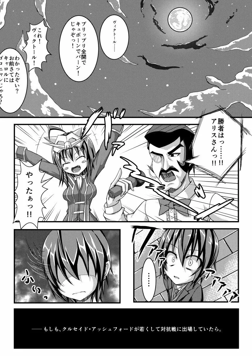 くるせいどモシモボン Page.2