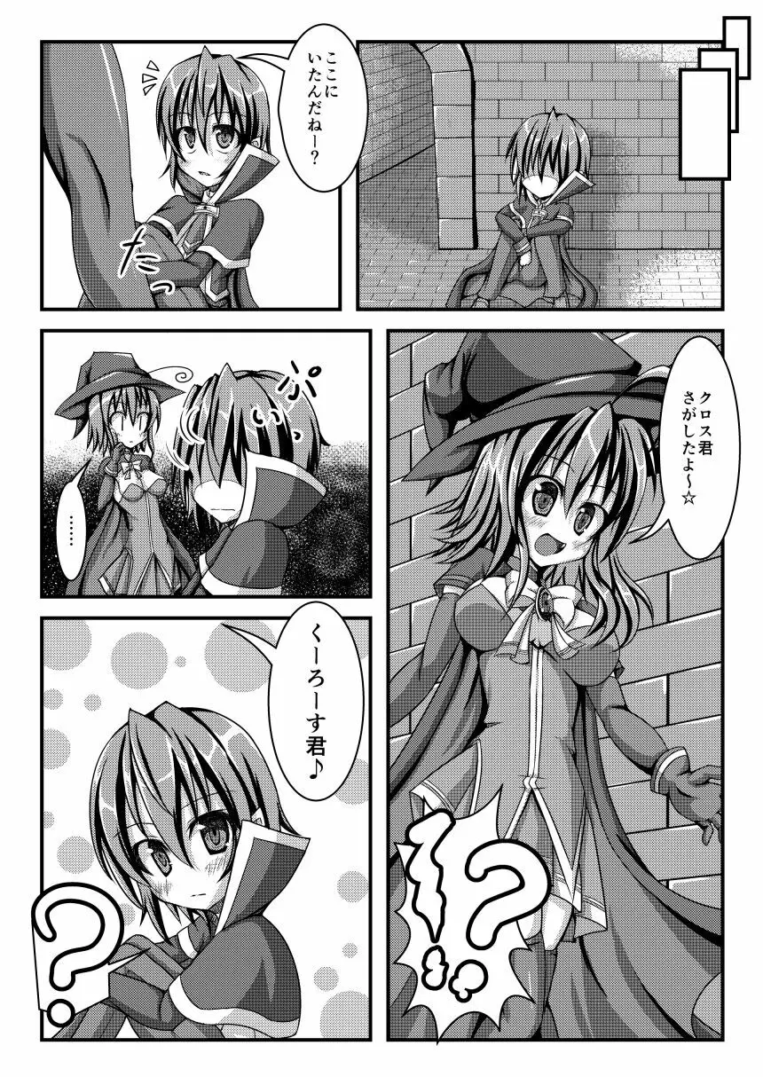 くるせいどモシモボン Page.3