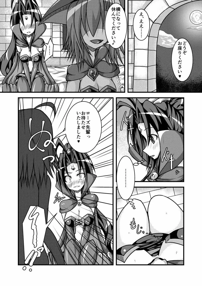 迷迭香と刻兎 Page.6