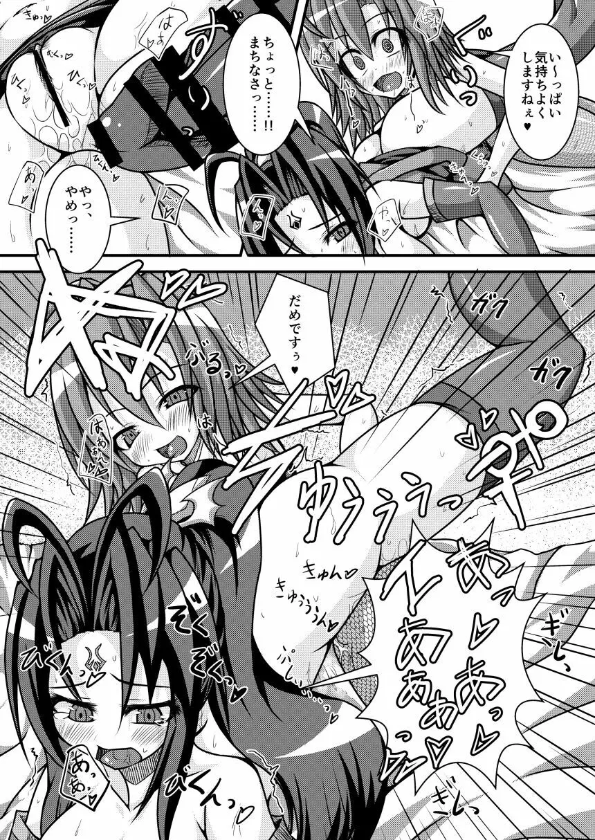 迷迭香と刻兎 Page.9