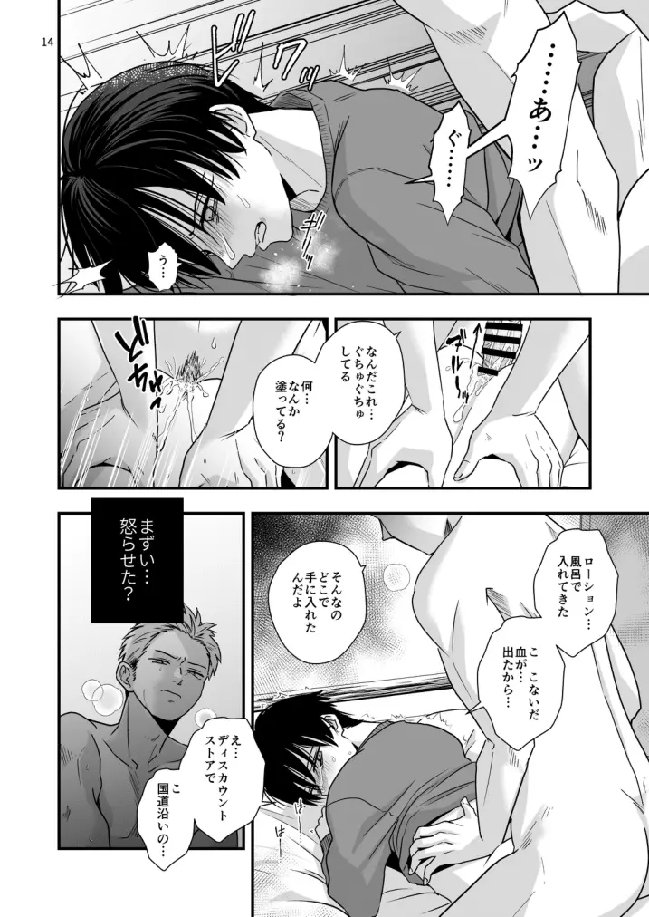 僕しか知らない兄の顔 Page.14