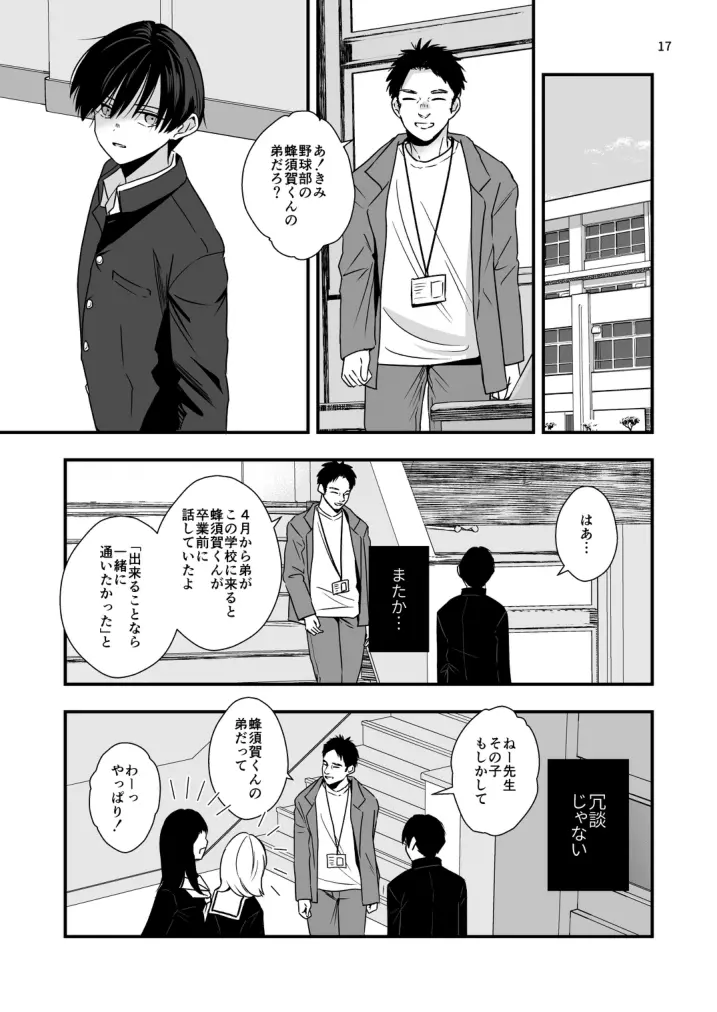 僕しか知らない兄の顔 Page.17