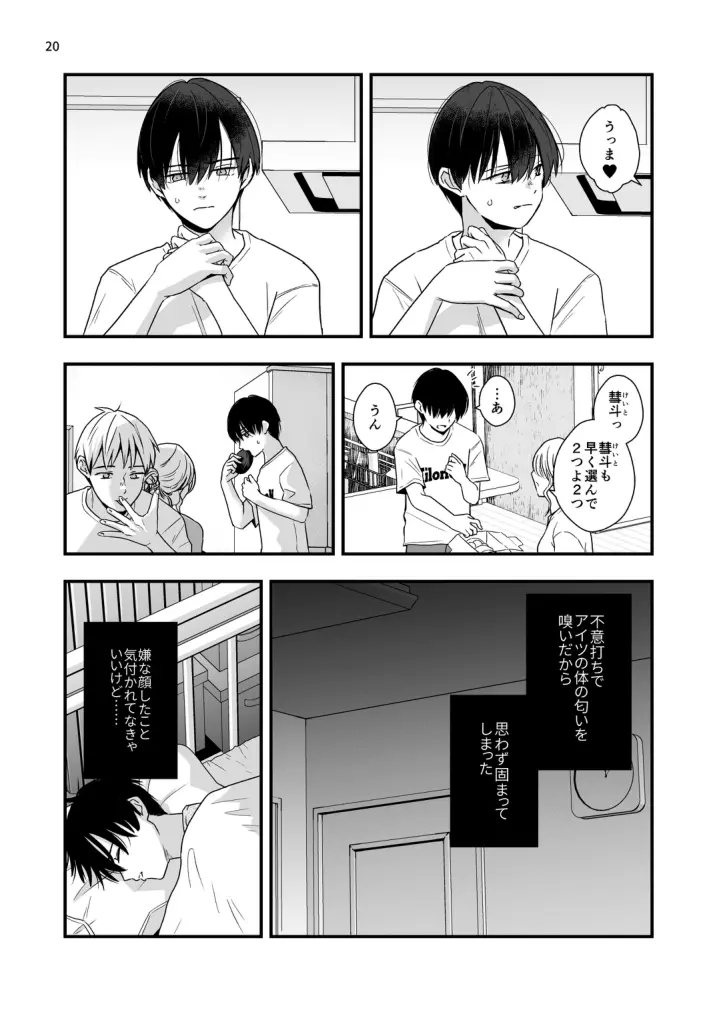 僕しか知らない兄の顔 Page.20