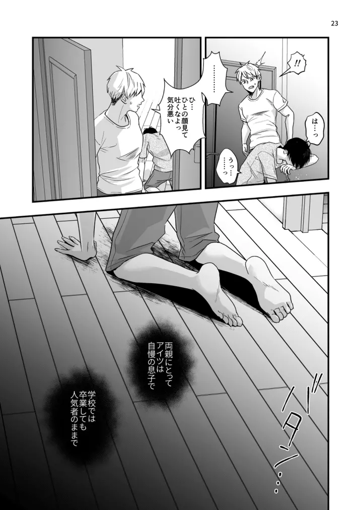 僕しか知らない兄の顔 Page.23