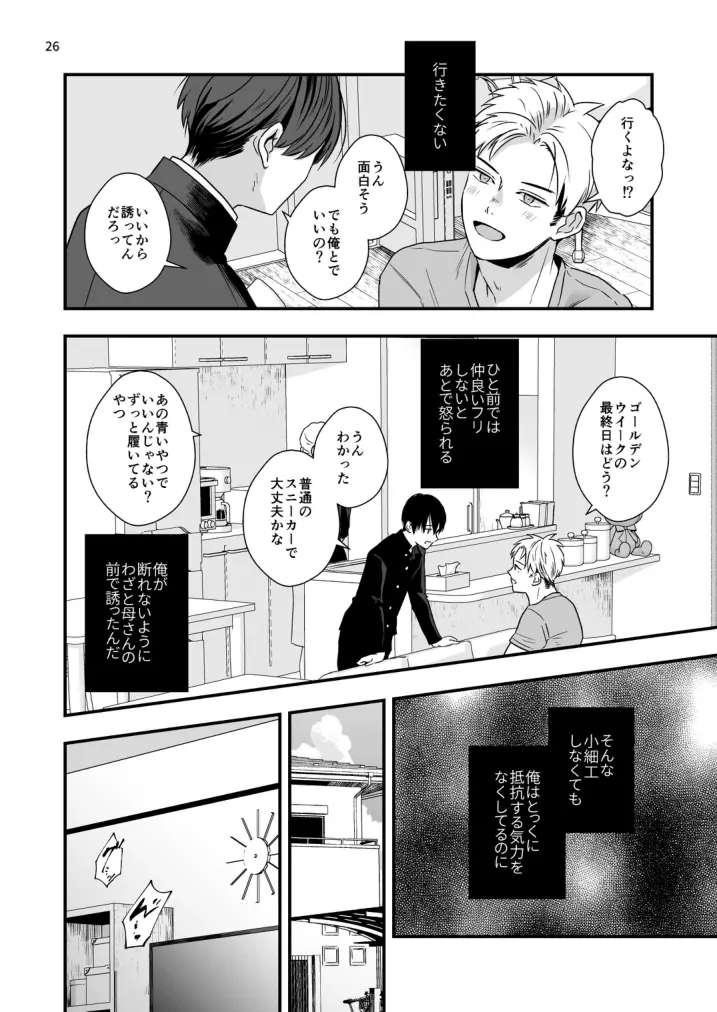 僕しか知らない兄の顔 Page.26